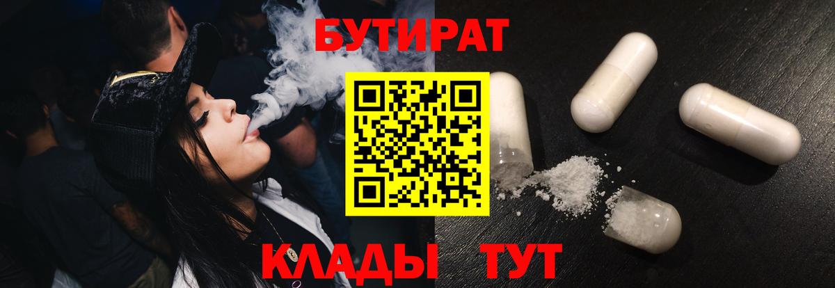 БУТИРАТ Butirat  Вход с VPN  Серов 