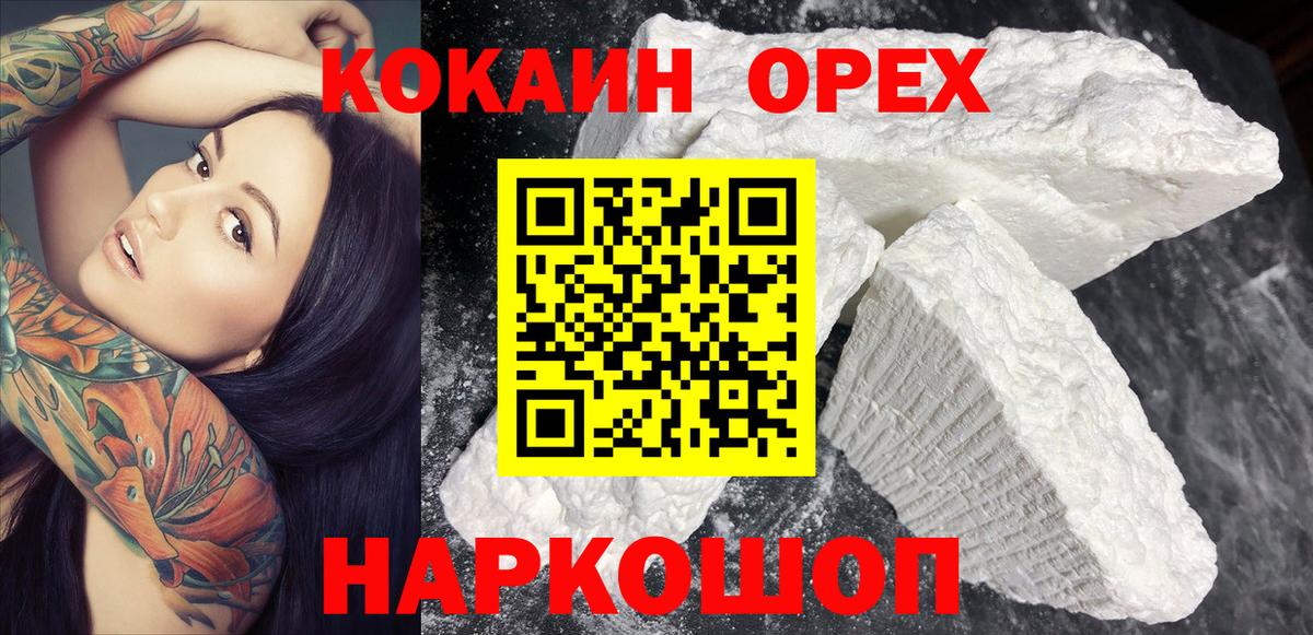 Серов  COCAIN 97%  Кокаин  Вход с VPN 