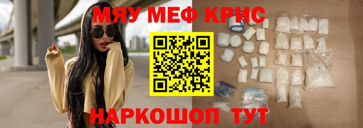 МЕФ кристаллы Серов