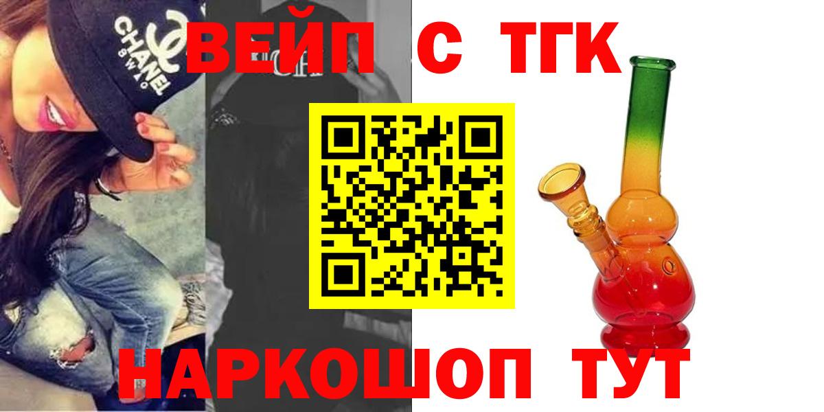 ТГК жижа Серов